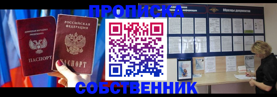 прописка в квартире в Козьмодемьянске
